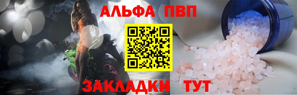 Спасск-Дальний  APVP СК  A-PVP  Вход с VPN  A-PVP кристаллы 