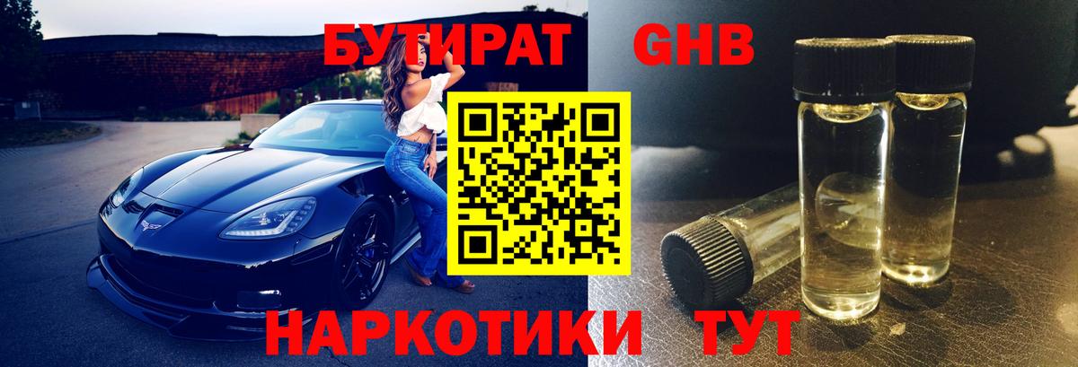 БУТИРАТ бутик  Вход с VPN  Спасск-Дальний 