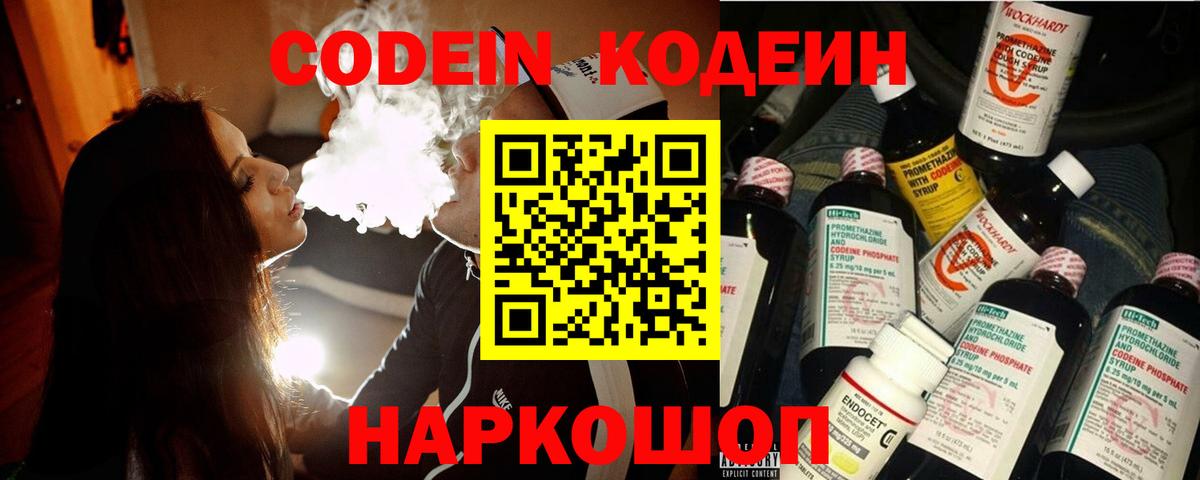 Кодеиновый сироп Lean Purple Drank  Кодеин напиток Lean (лин)  Спасск-Дальний 