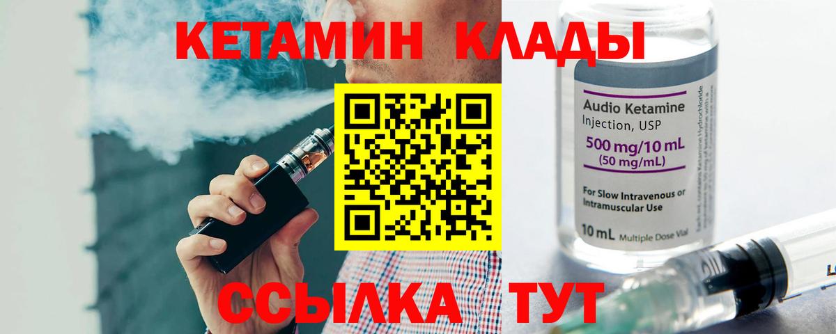 КЕТАМИН ketamine  Вход с VPN  Спасск-Дальний 