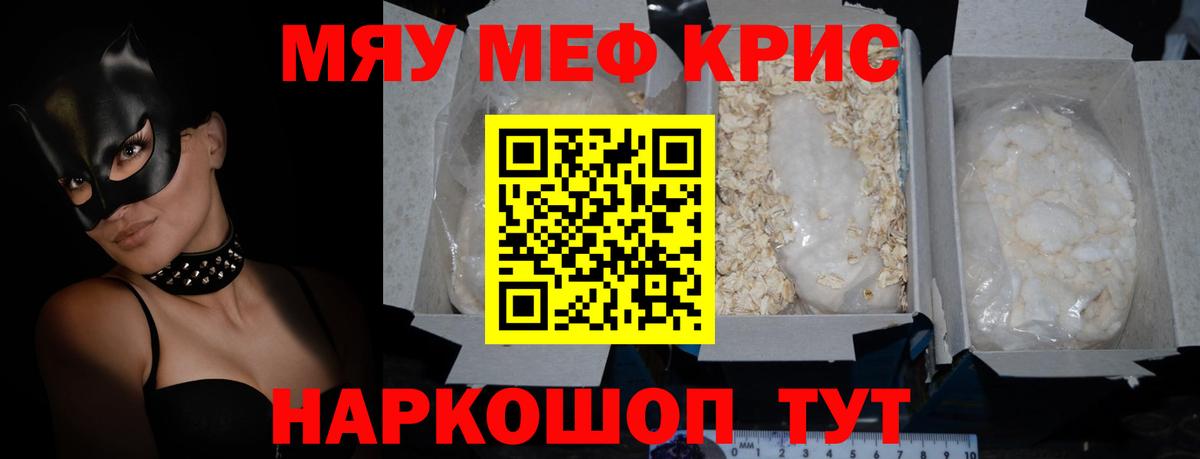 МЯУ-МЯУ  продажа наркотиков  МЯУ-МЯУ кристаллы  Вход с VPN  Спасск-Дальний  МЯУ-МЯУ  МЕФ мяу мяу 